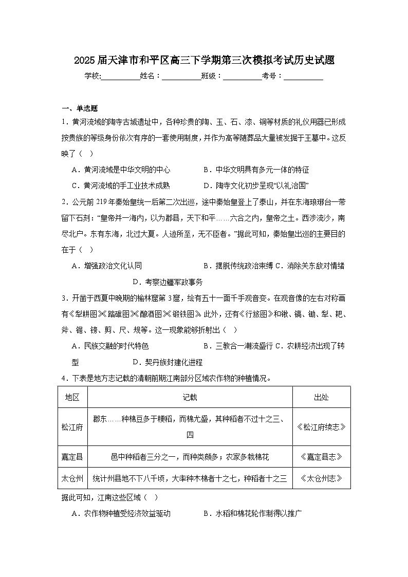 2025届天津市和平区高三下学期第三次模拟考试历史试题（附答案解析）第1页