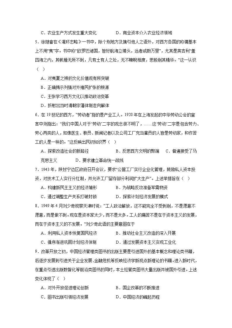 2025届天津市和平区高三下学期第三次模拟考试历史试题（附答案解析）第2页