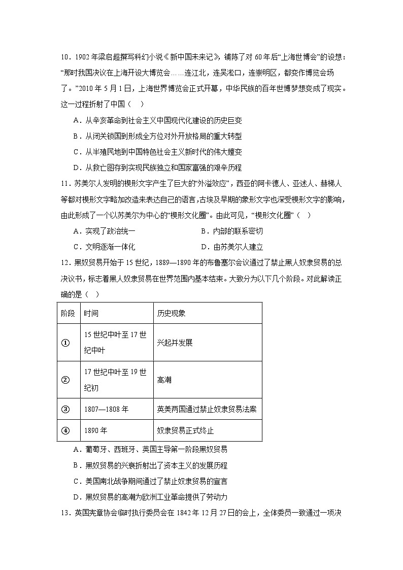 2025届天津市和平区高三下学期第三次模拟考试历史试题（附答案解析）第3页