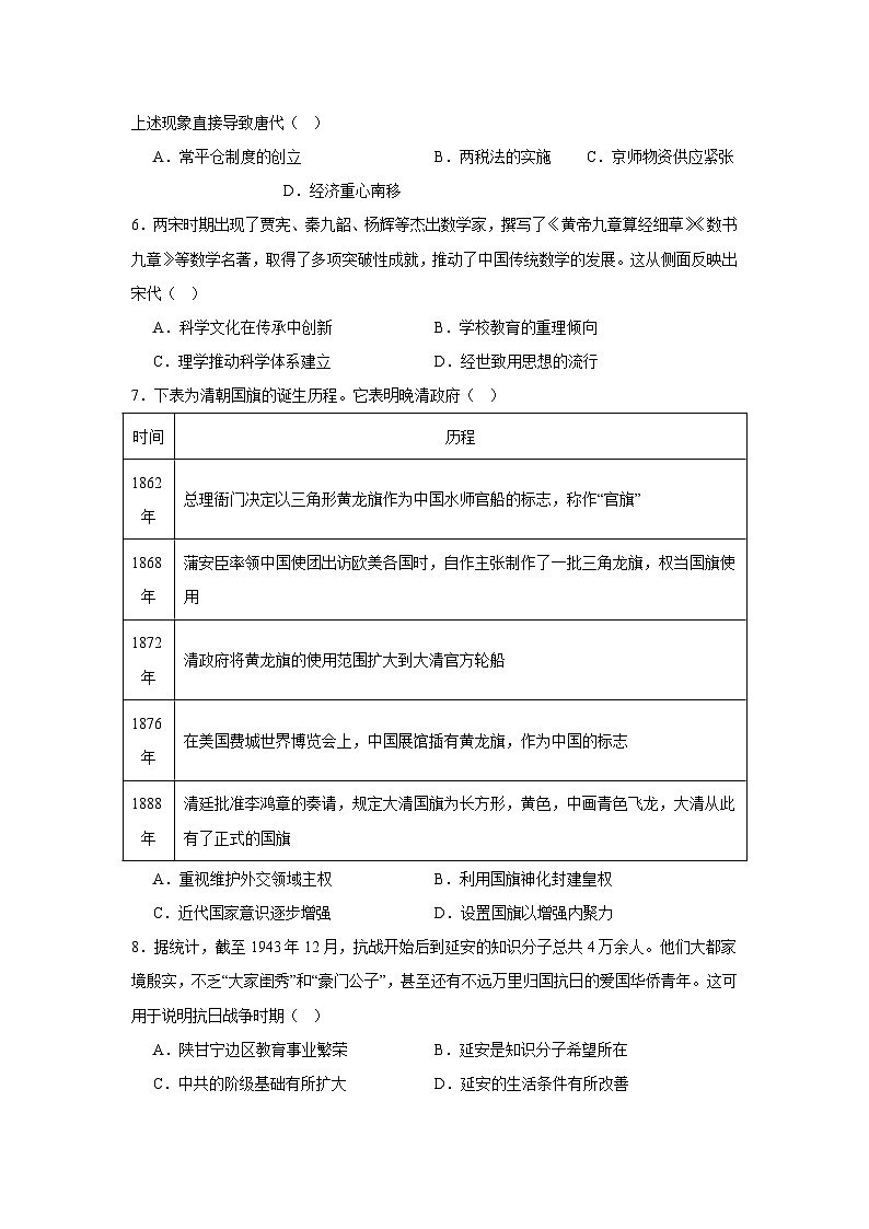 河南省漯河市名校2024-2025学年高三下学期5月大联考（三模）历史试题（附答案解析）第2页