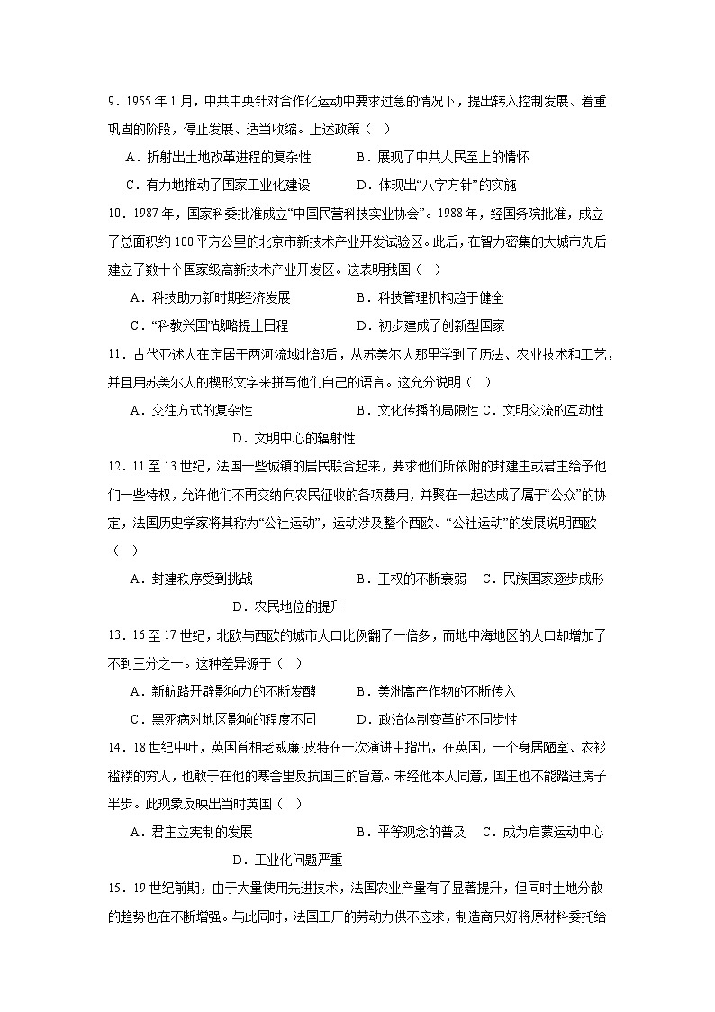 河南省漯河市名校2024-2025学年高三下学期5月大联考（三模）历史试题（附答案解析）第3页