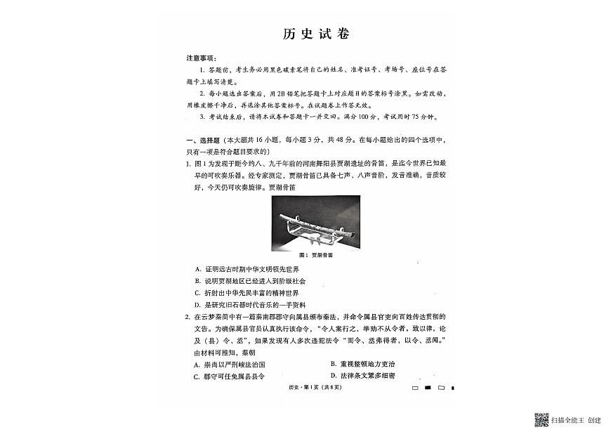 贵州省黔西南布依族苗族自治州册亨县第一高级中学2024-2025学年高三上学期第三次月考历史试卷第1页