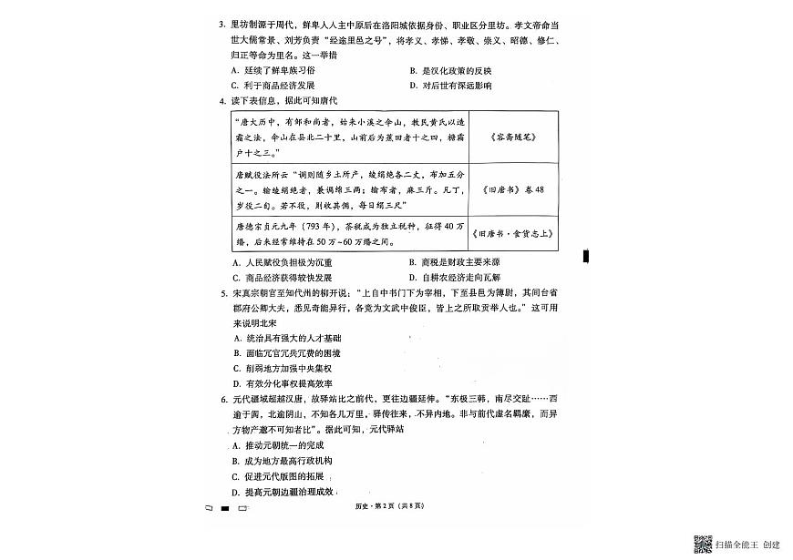 贵州省黔西南布依族苗族自治州册亨县第一高级中学2024-2025学年高三上学期第三次月考历史试卷第2页