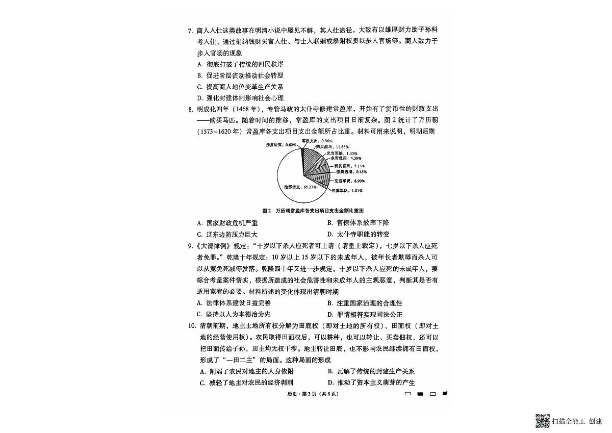 贵州省黔西南布依族苗族自治州册亨县第一高级中学2024-2025学年高三上学期第三次月考历史试卷第3页