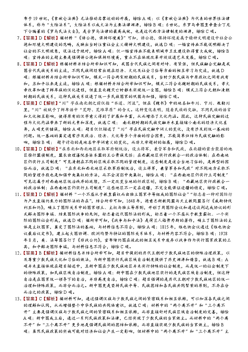 2024—2025学年度第一学期高二年级期中考试历史参考答案第2页