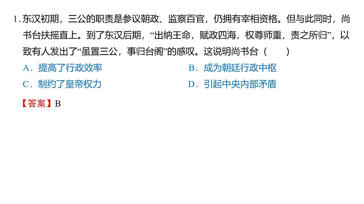 2024—2025学年度第一学期高二年级期中考试历史试题-试题讲解（含解析）第3页