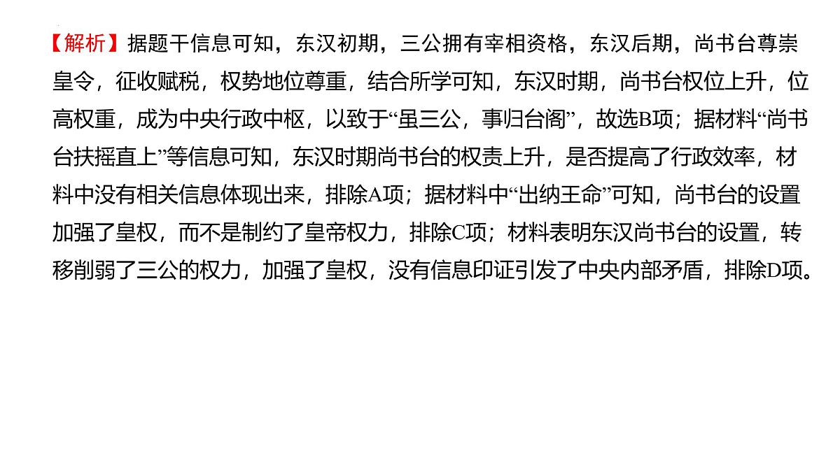 2024—2025学年度第一学期高二年级期中考试历史试题-试题讲解（含解析）第4页