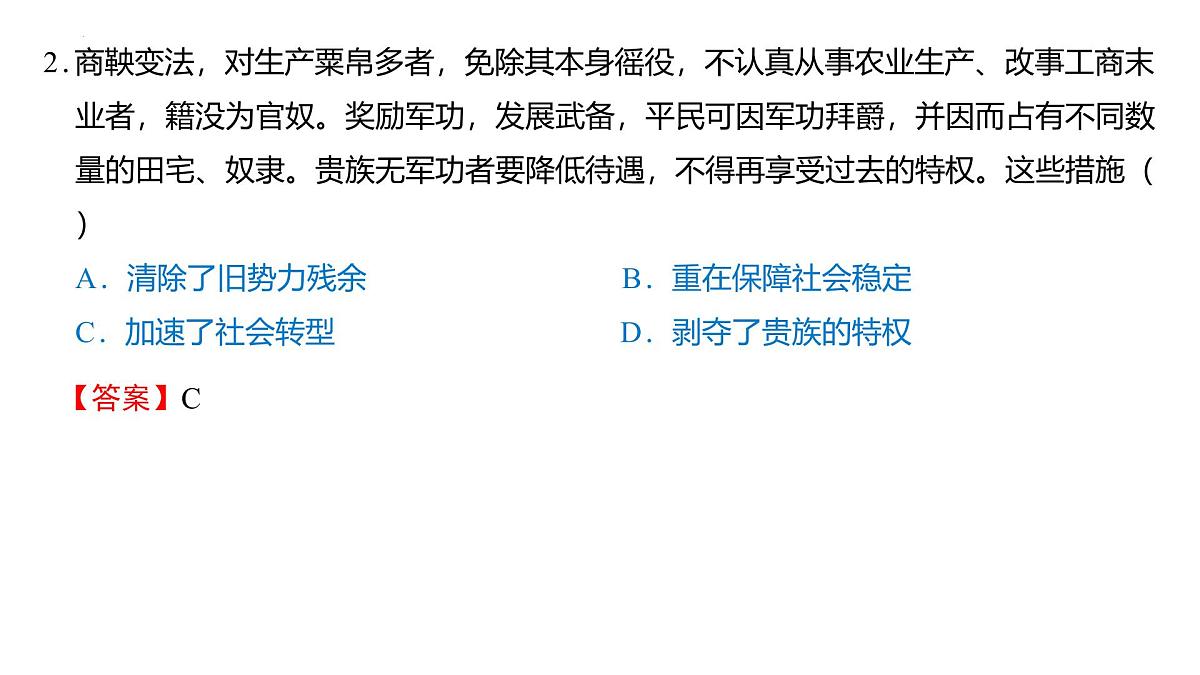 2024—2025学年度第一学期高二年级期中考试历史试题-试题讲解（含解析）第5页