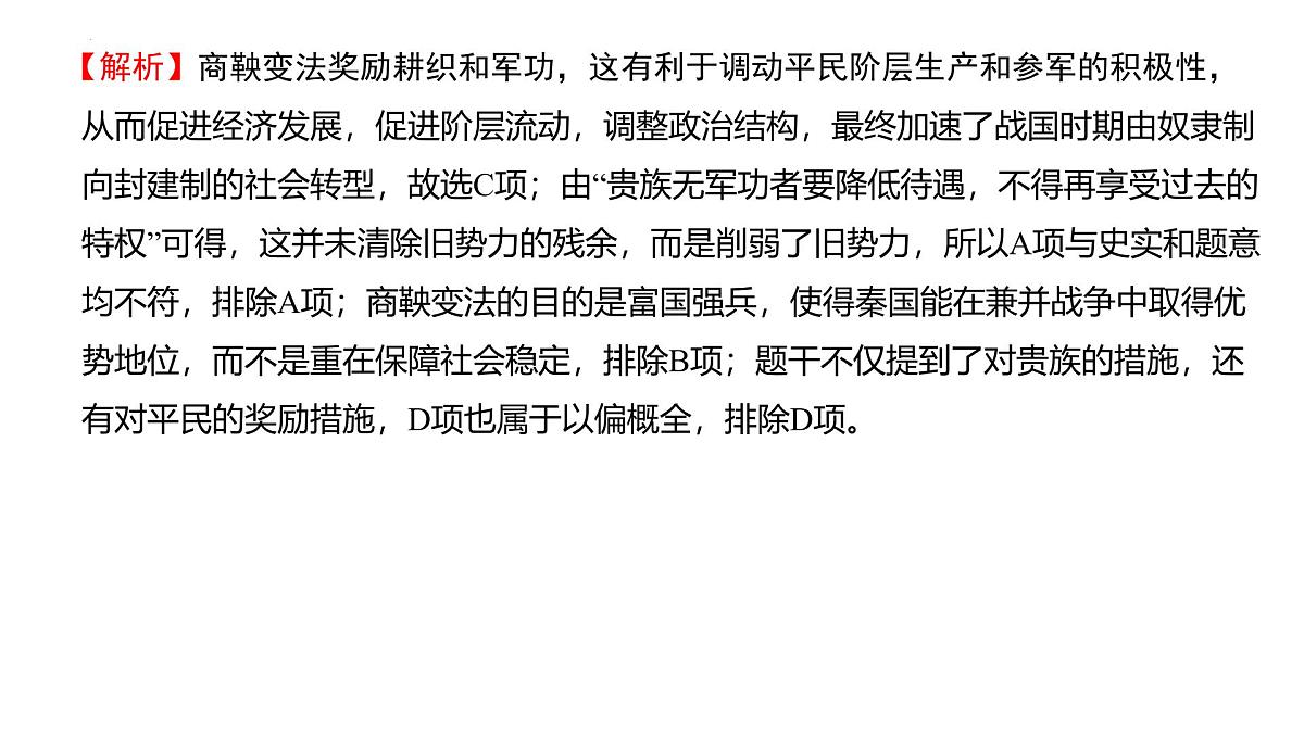 2024—2025学年度第一学期高二年级期中考试历史试题-试题讲解（含解析）第6页