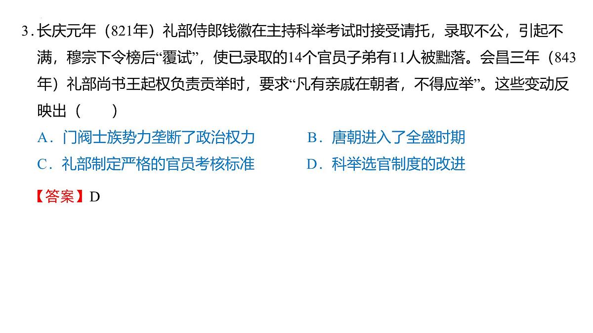 2024—2025学年度第一学期高二年级期中考试历史试题-试题讲解（含解析）第7页