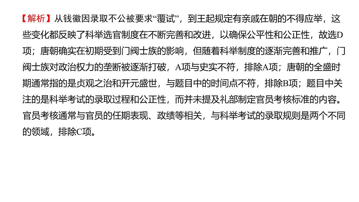 2024—2025学年度第一学期高二年级期中考试历史试题-试题讲解（含解析）第8页