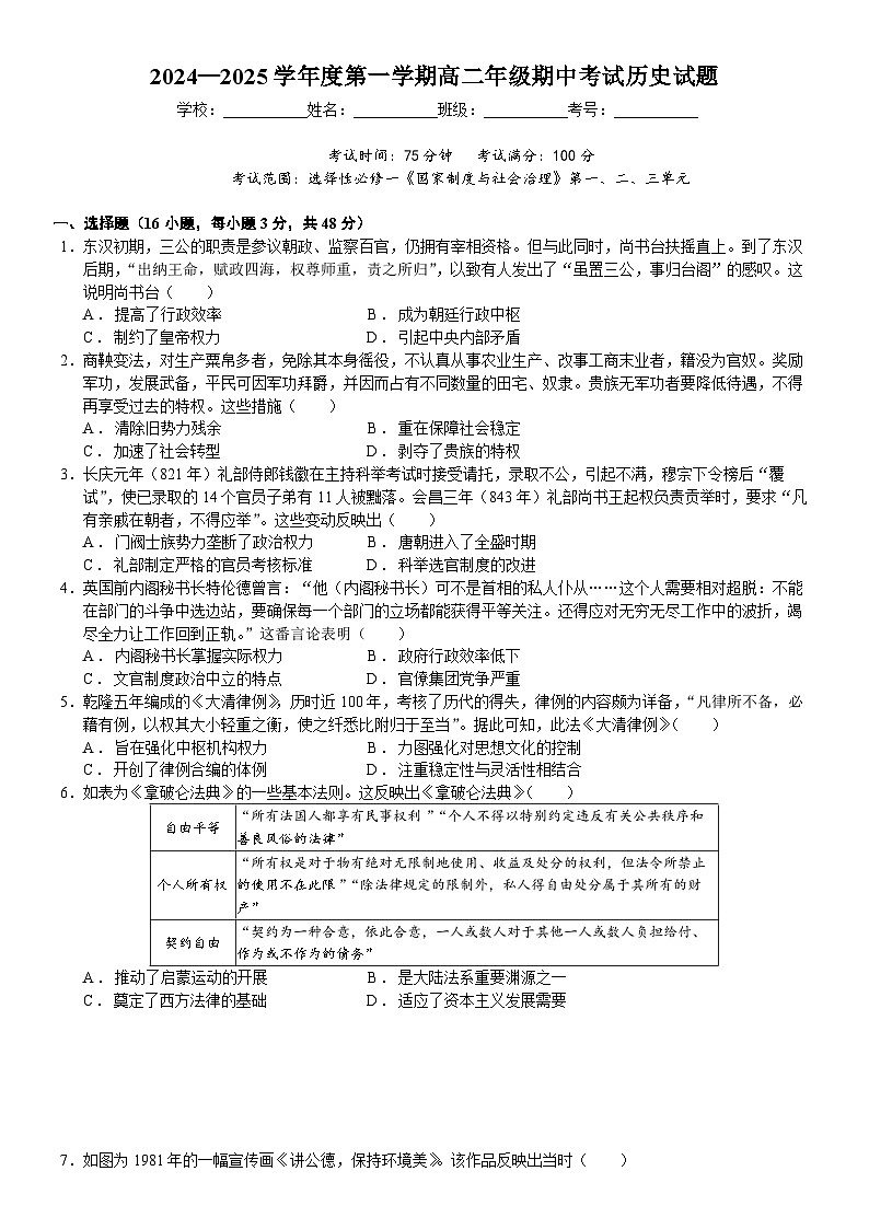 2024—2025学年度第一学期高二年级期中考试历史试题第1页