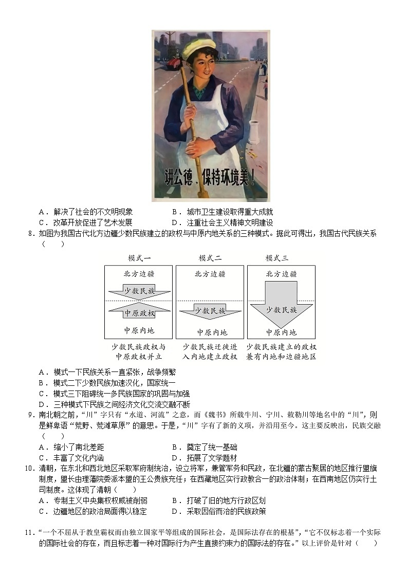 2024—2025学年度第一学期高二年级期中考试历史试题第2页