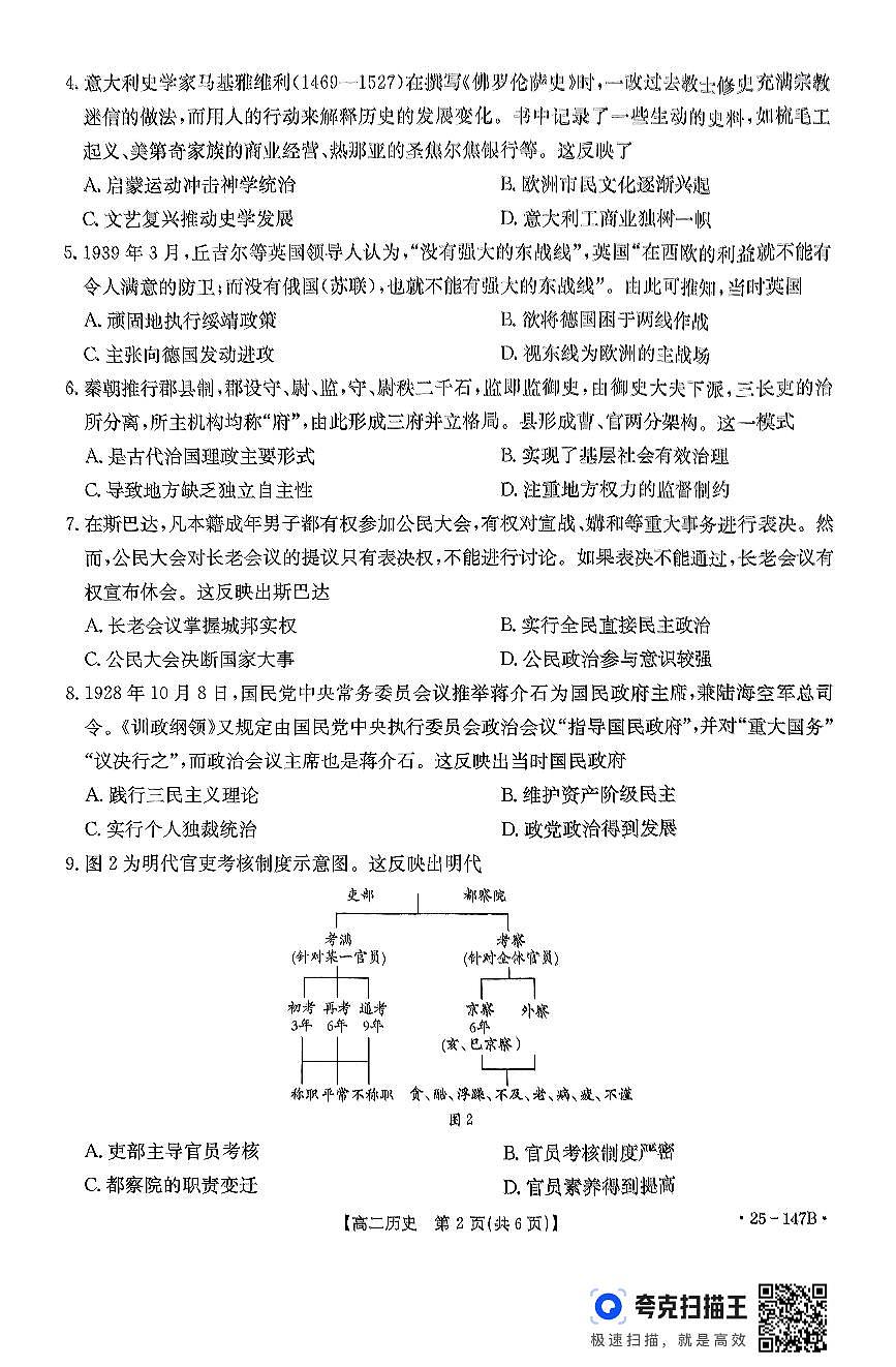 贵州省遵义市2024-2025学年高二上学期期中考试历史试题第2页