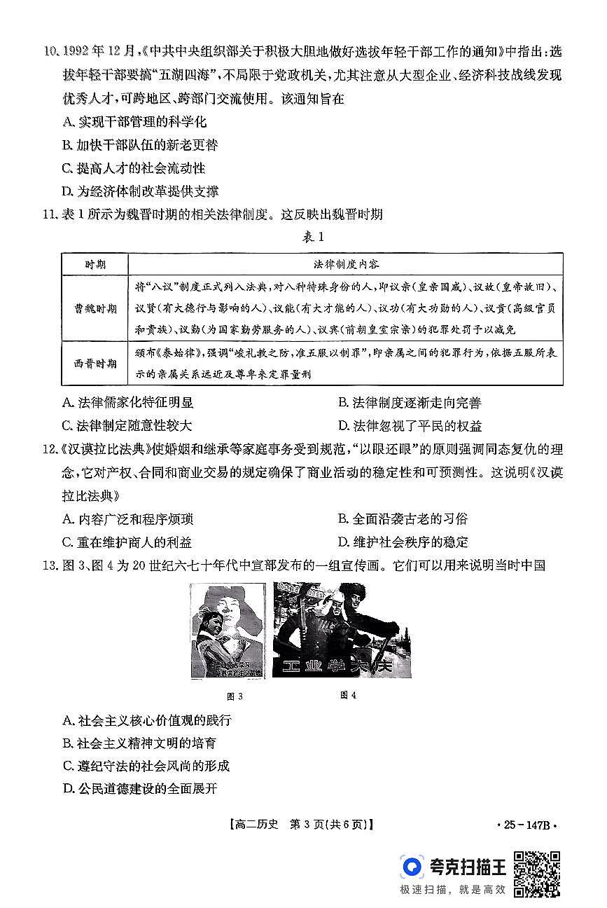 贵州省遵义市2024-2025学年高二上学期期中考试历史试题第3页