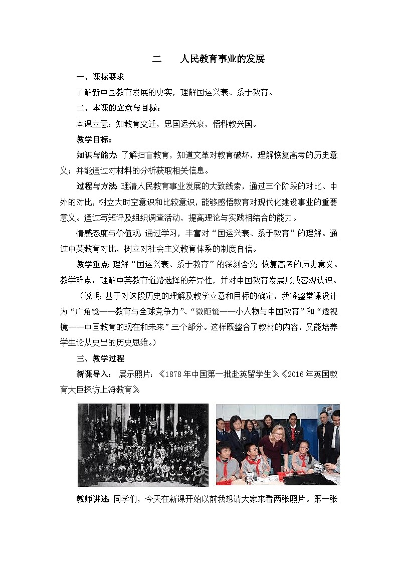 教案—人民版高中历史必修3 5-2《人民教育事业的发展》第1页