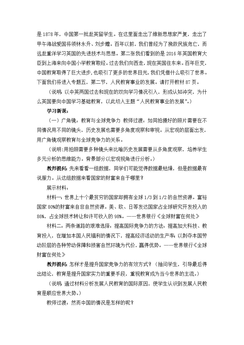教案—人民版高中历史必修3 5-2《人民教育事业的发展》第2页