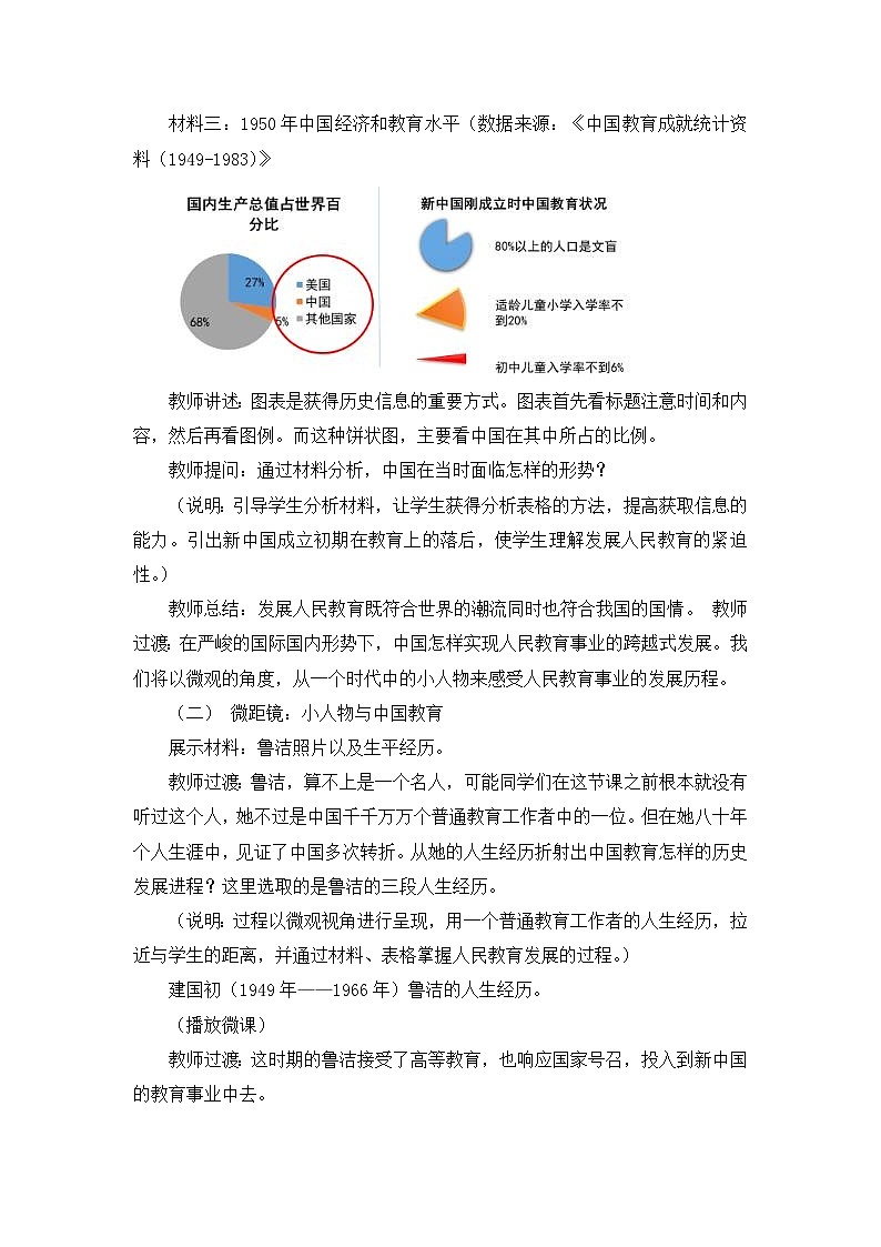 教案—人民版高中历史必修3 5-2《人民教育事业的发展》第3页