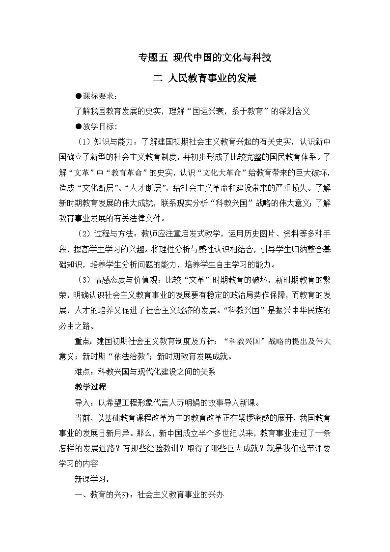 人民版高中历史必修3 5-2《人民教育事业的发展》教案第1页