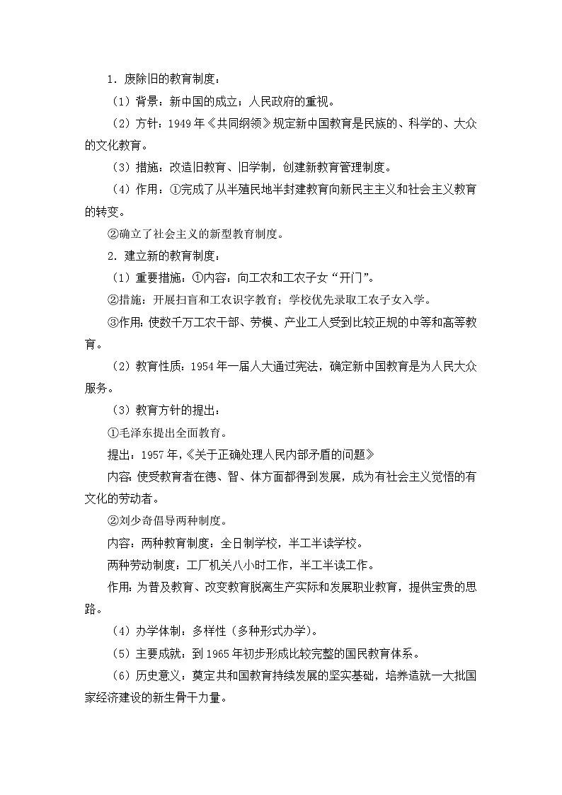 人民版高中历史必修3 5-2《人民教育事业的发展》教案第2页