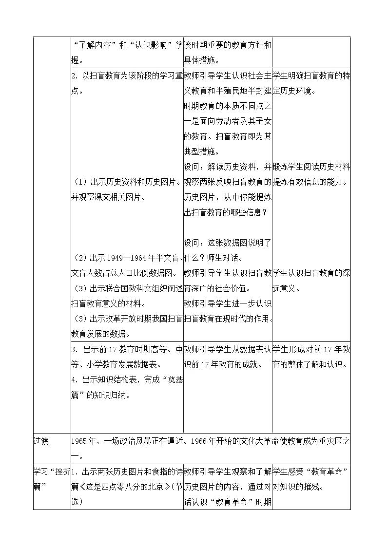 人民版高中历史必修3 5-2《人民教育事业的发展》教学设计第2页