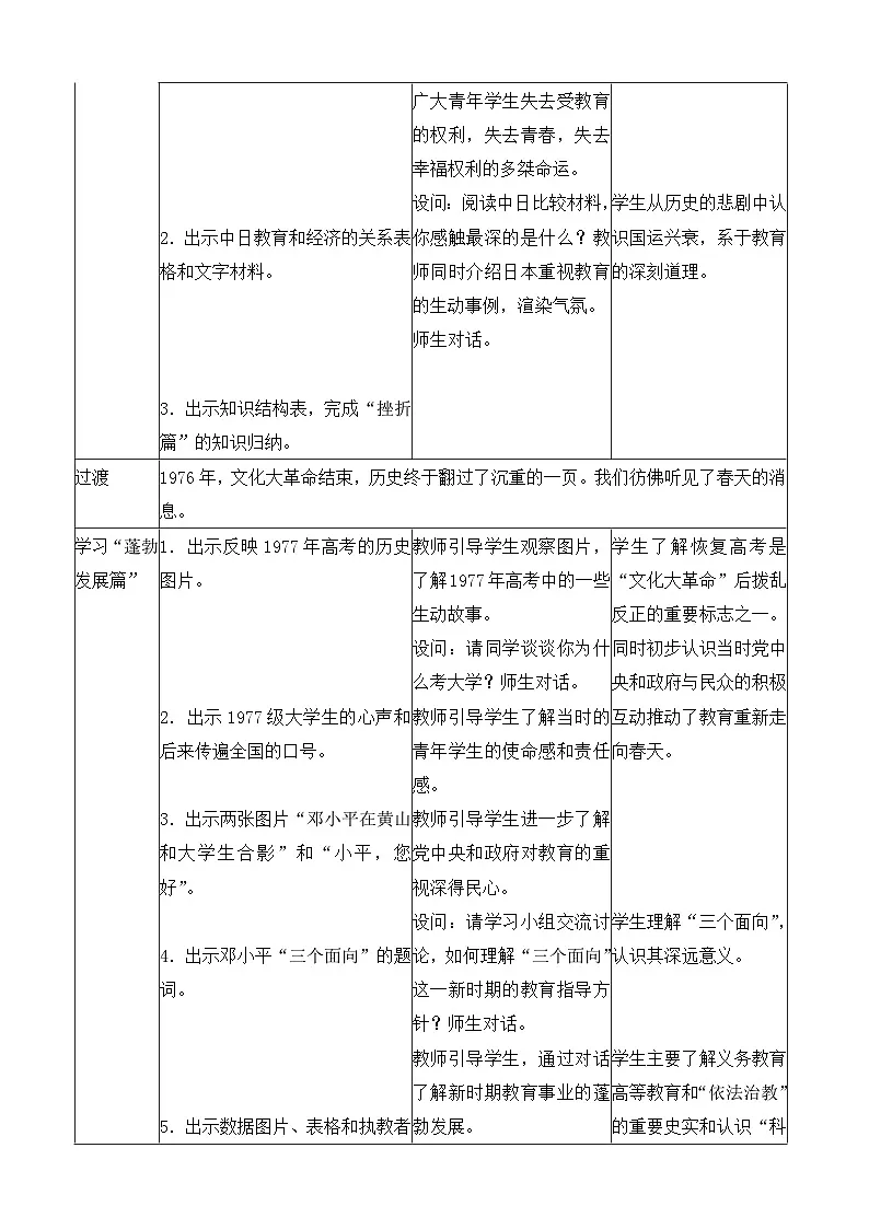 人民版高中历史必修3 5-2《人民教育事业的发展》教学设计第3页