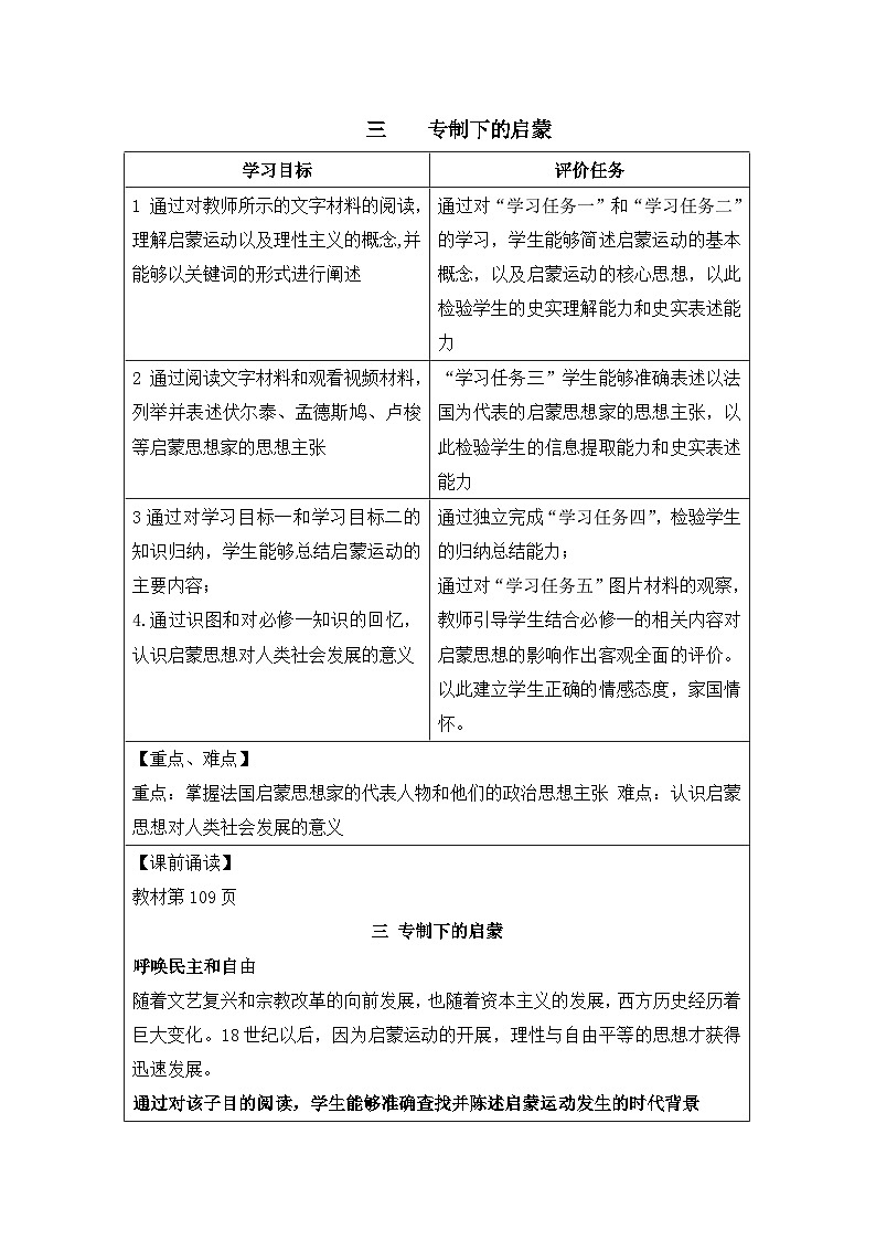 教案—人民版高中历史必修3 6-3《专制下的启蒙》第1页