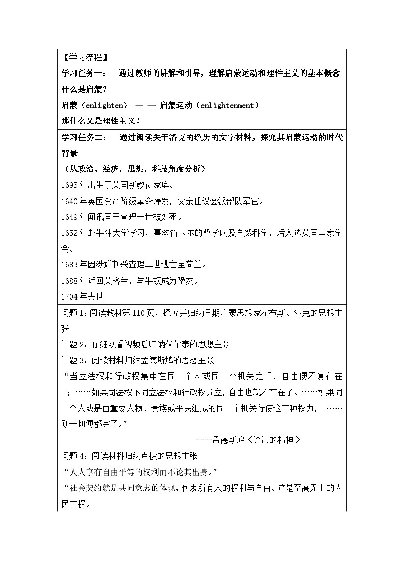 教案—人民版高中历史必修3 6-3《专制下的启蒙》第2页