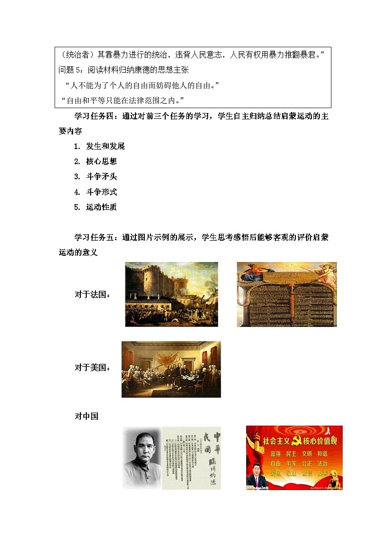 教案—人民版高中历史必修3 6-3《专制下的启蒙》第3页