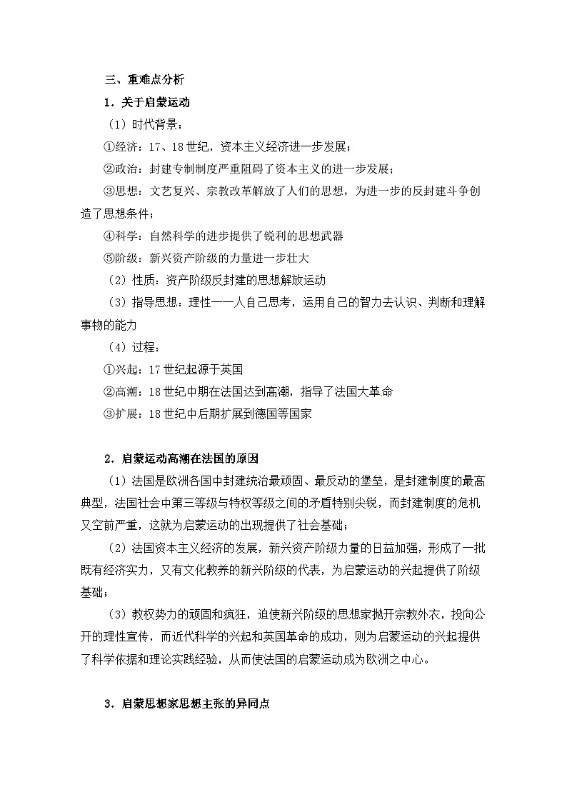 人民版高中历史必修3 6-3《专制下的启蒙》学案第2页