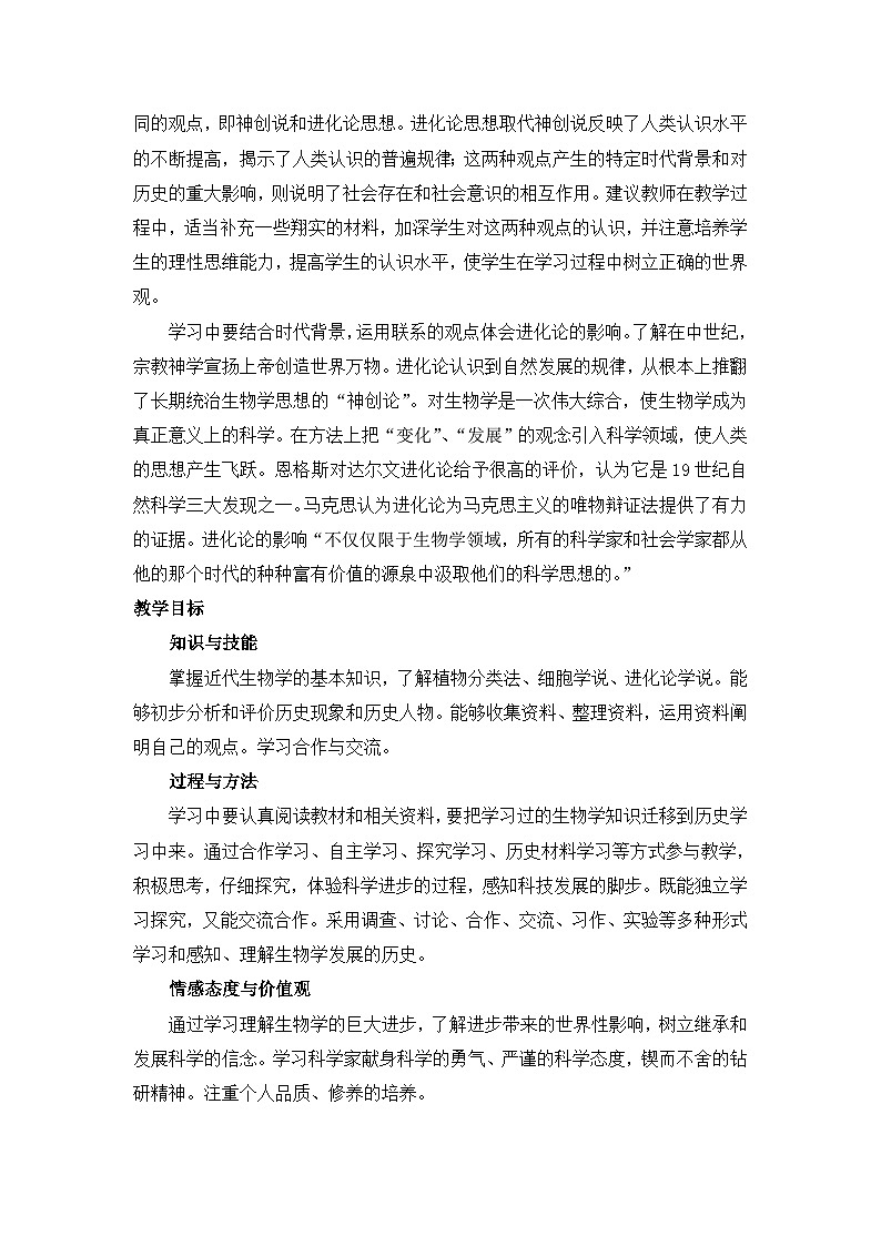 人民版高中历史必修3 7-2《追寻生命的起源》教案第2页
