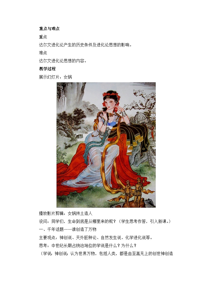 人民版高中历史必修3 7-2《追寻生命的起源》教案第3页