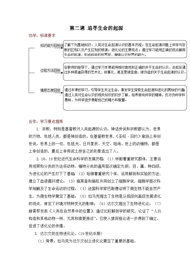 人民版高中历史必修3 7-2《追寻生命的起源》学案第1页