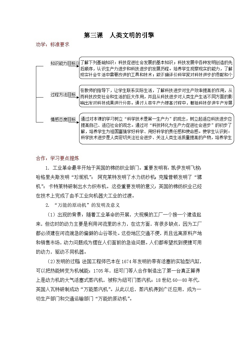 人民版高中历史必修3 7-3《《人类文明的引擎》学案第1页