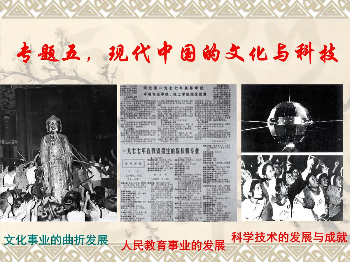 人民版高中历史必修3 5-1《文化事业的曲折发展》课件第2页