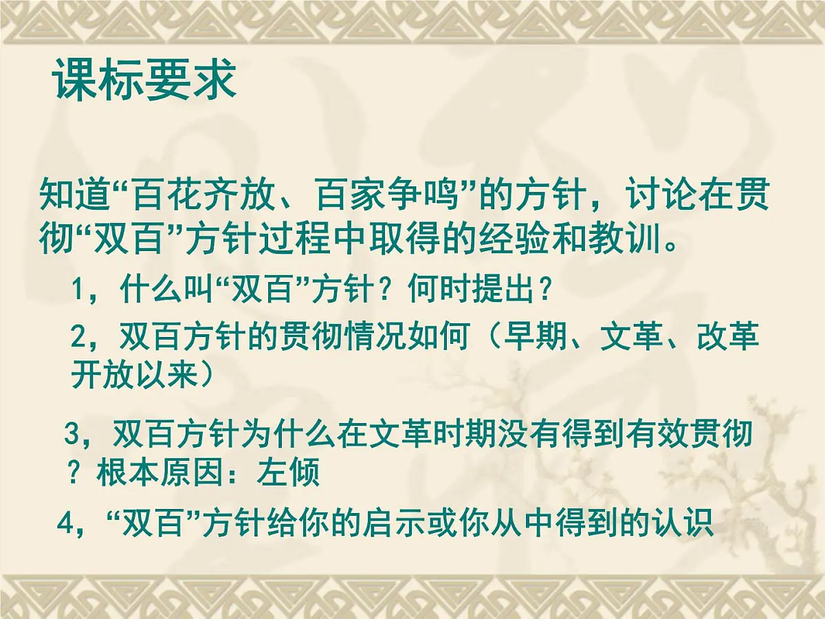 人民版高中历史必修3 5-1《文化事业的曲折发展》课件第3页