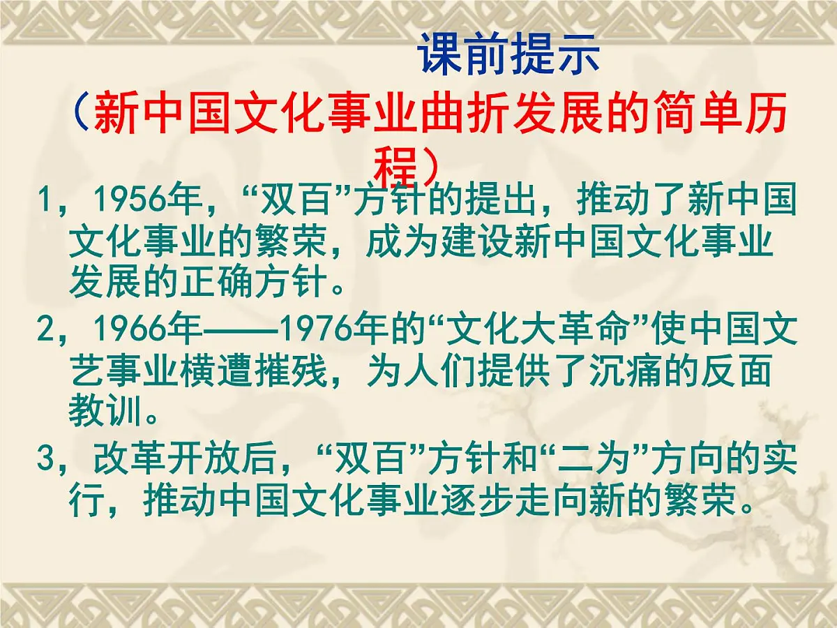 人民版高中历史必修3 5-1《文化事业的曲折发展》课件第4页