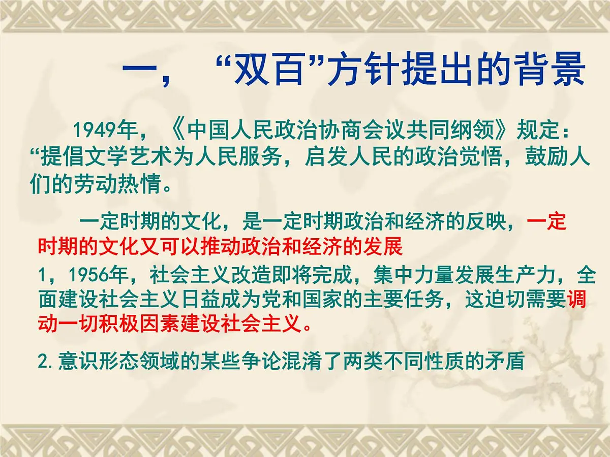 人民版高中历史必修3 5-1《文化事业的曲折发展》课件第8页