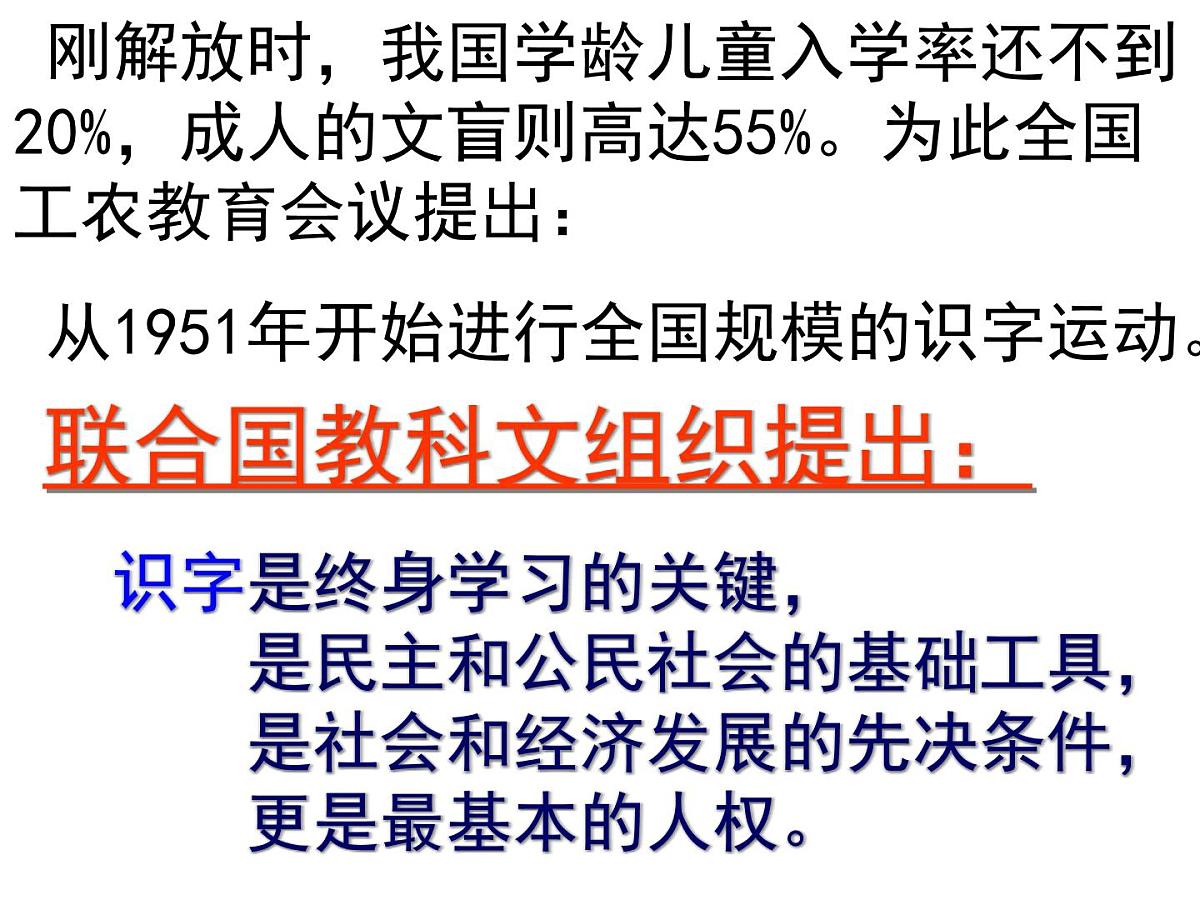 人民版高中历史必修3 5-2《人民教育事业的发展》课件第5页