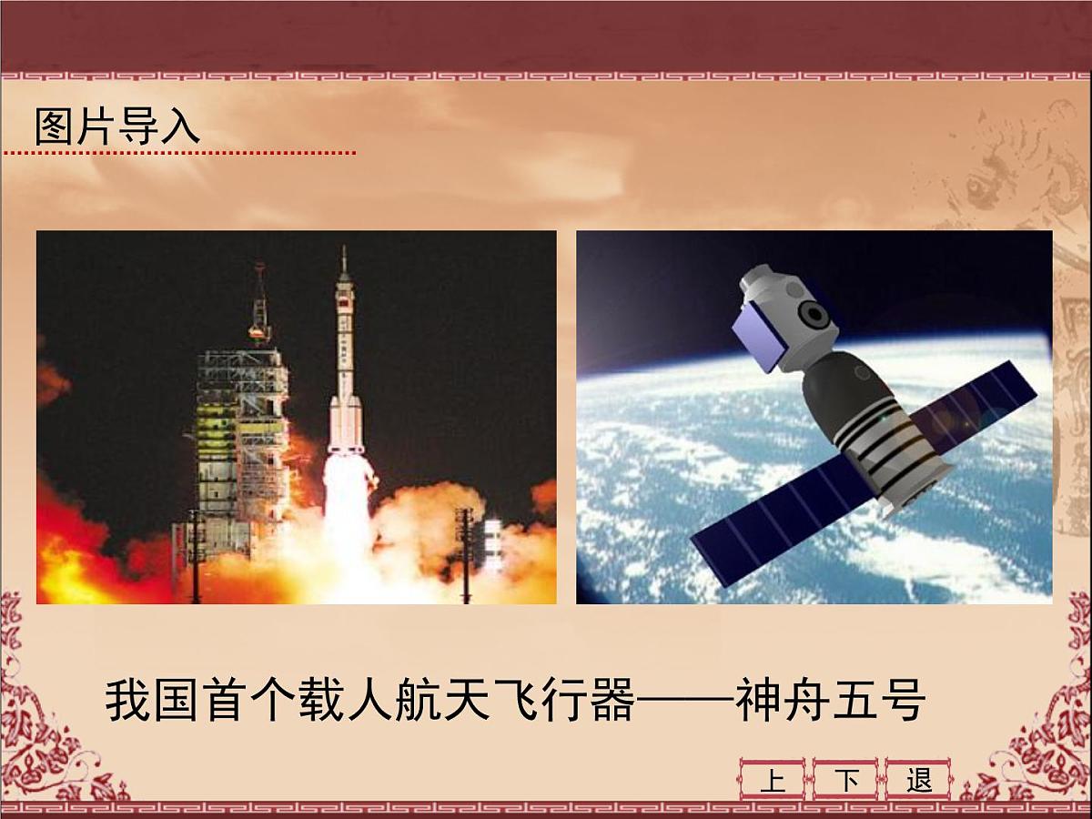 人民版高中历史必修3 5-3《科学技术的发展与成就》课件第2页