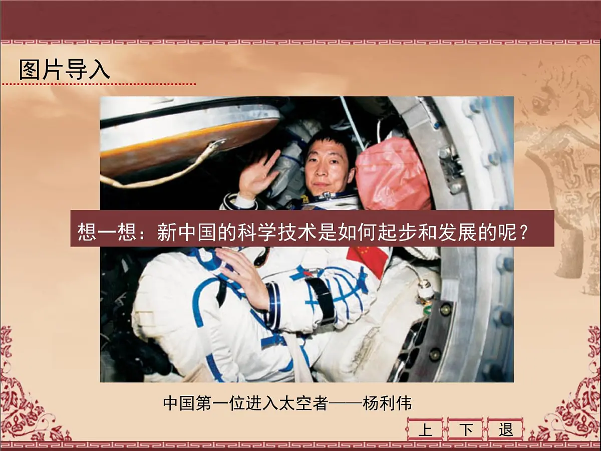 人民版高中历史必修3 5-3《科学技术的发展与成就》课件第3页