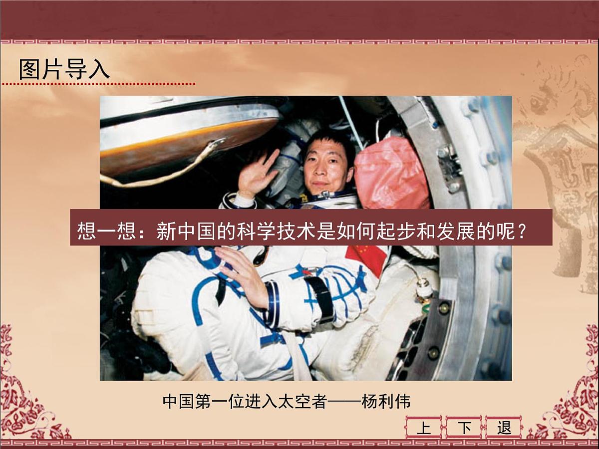 人民版高中历史必修3 5-3《科学技术的发展与成就》课件第3页