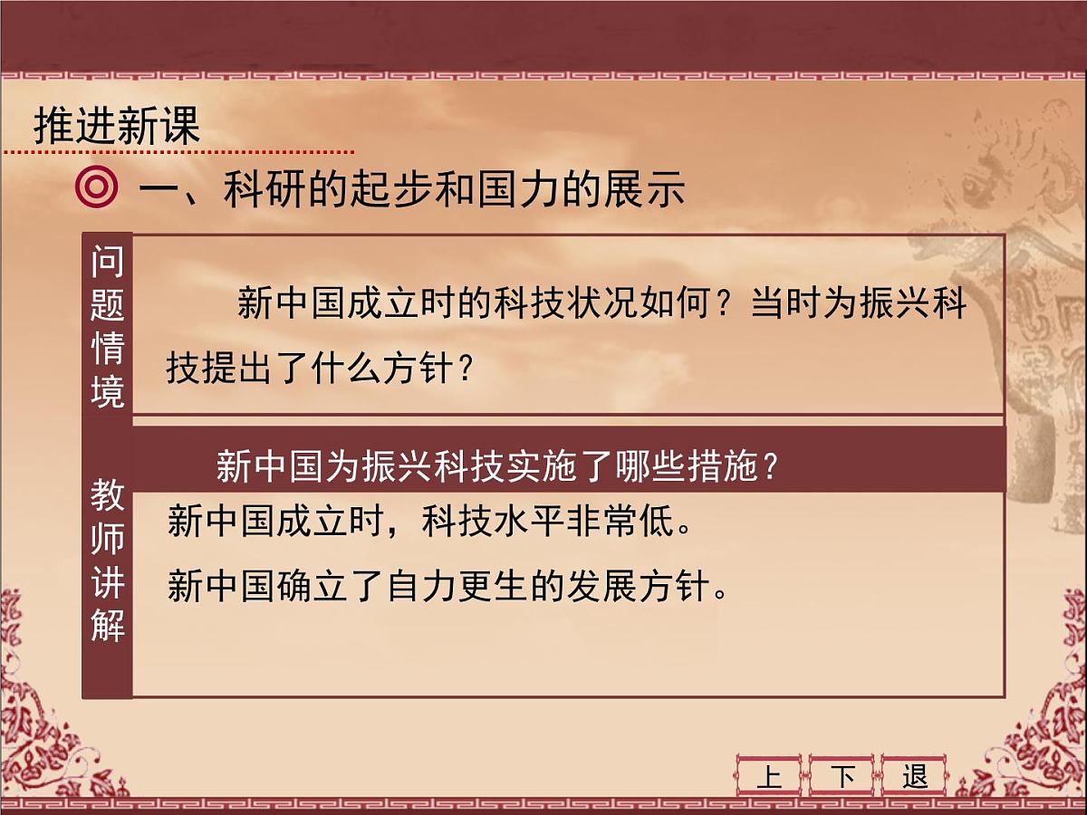 人民版高中历史必修3 5-3《科学技术的发展与成就》课件第4页