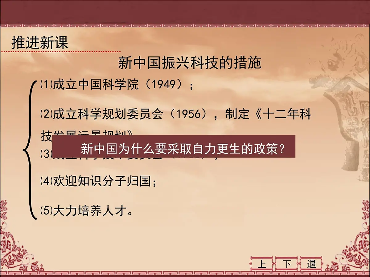 人民版高中历史必修3 5-3《科学技术的发展与成就》课件第5页