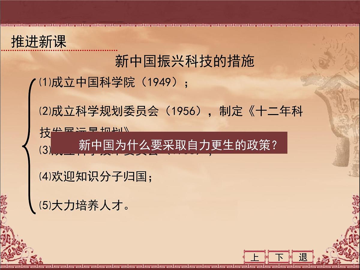 人民版高中历史必修3 5-3《科学技术的发展与成就》课件第5页
