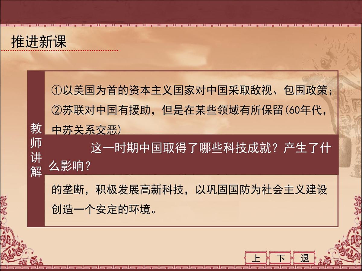 人民版高中历史必修3 5-3《科学技术的发展与成就》课件第6页