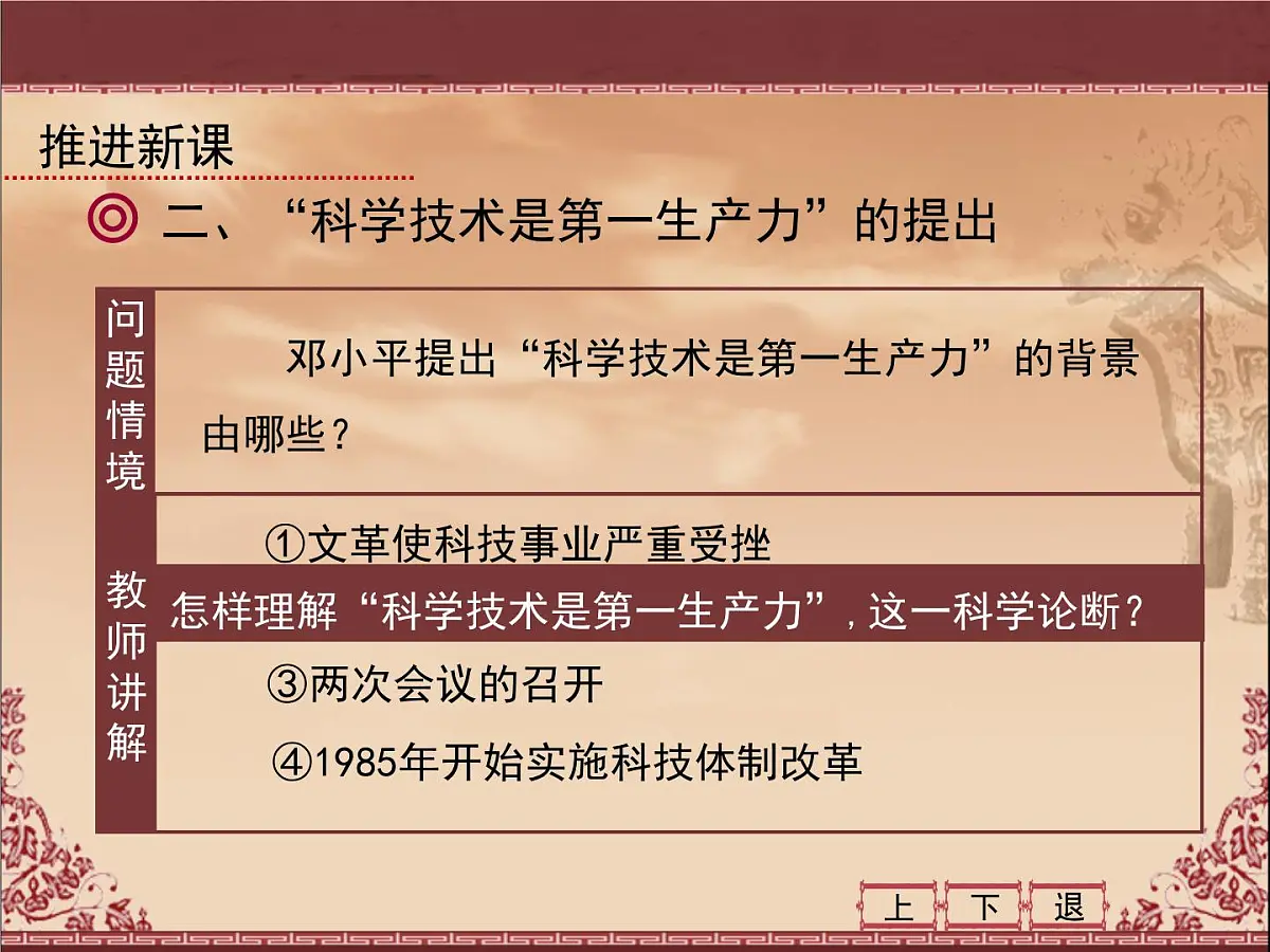 人民版高中历史必修3 5-3《科学技术的发展与成就》课件第8页
