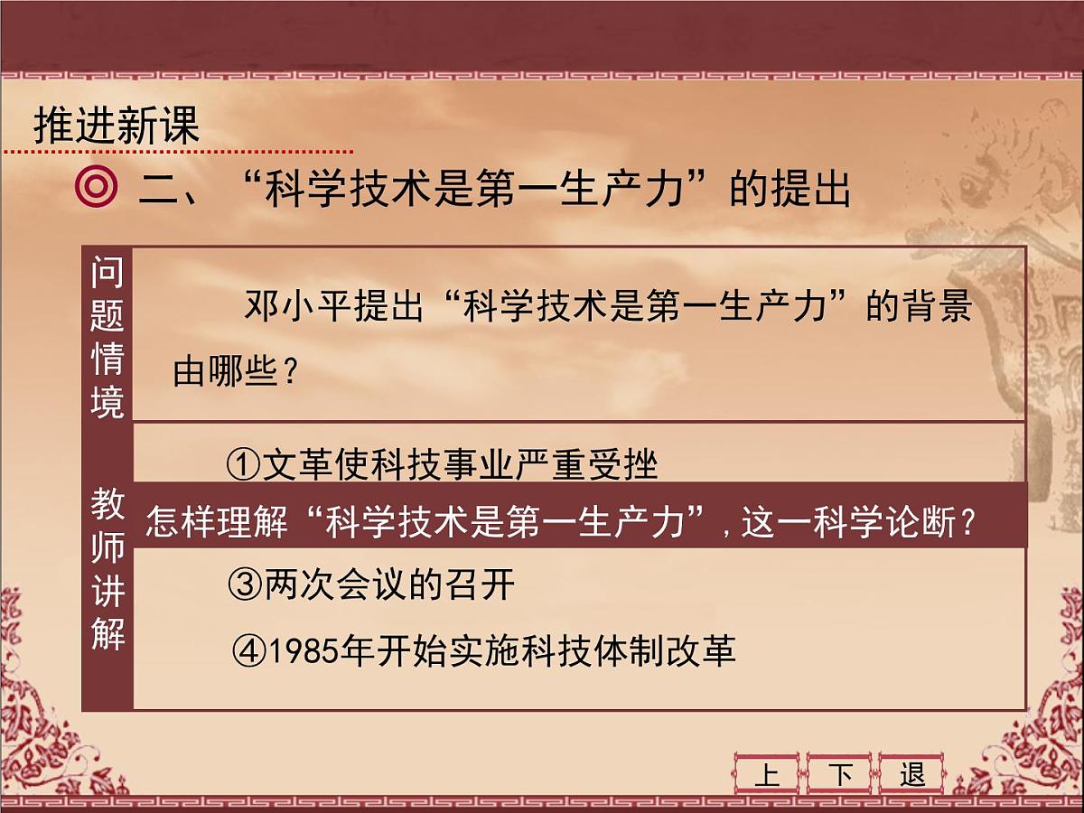 人民版高中历史必修3 5-3《科学技术的发展与成就》课件第8页