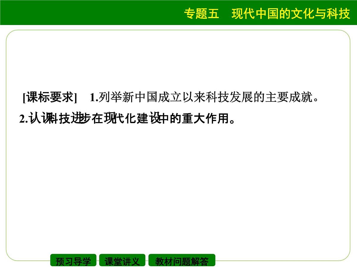 人民版高中历史必修3 5-3《科学技术的发展与成就》课件第2页