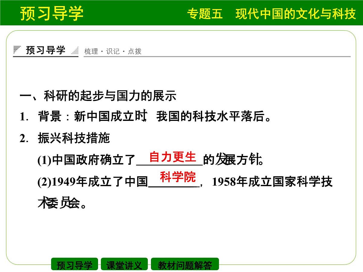 人民版高中历史必修3 5-3《科学技术的发展与成就》课件第3页